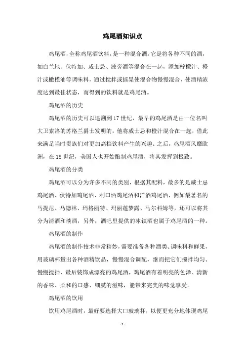 鸡尾酒知识点