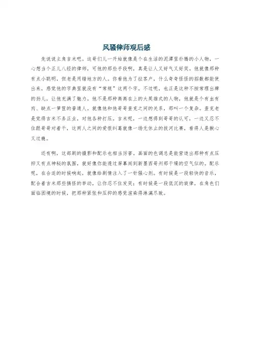 风骚律师观后感