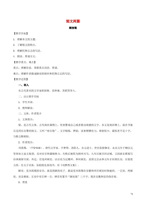 八年级语文上册第5单元22《短文两篇》教案(新版)新人教版