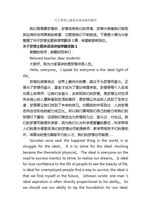 关于梦想主题英语演讲稿带翻译_英语演讲稿_
