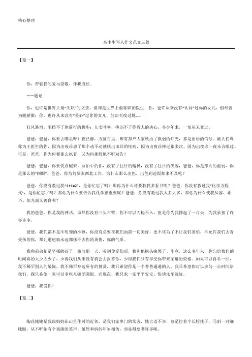 高中生写人作文三篇