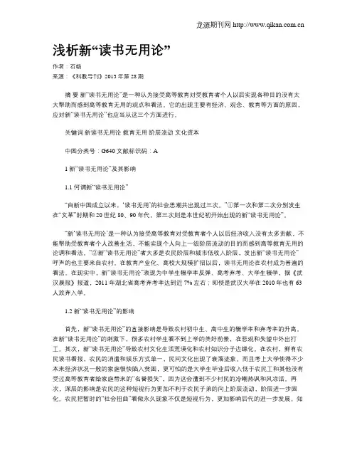 浅析新“读书无用论”