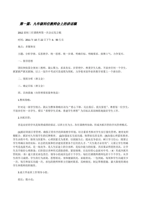 九年级科任教师会上的讲话稿[修改版]