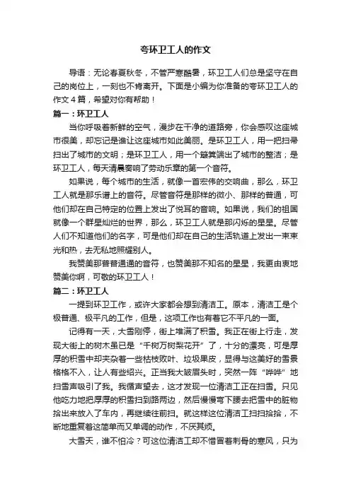夸环卫工人的作文4篇
