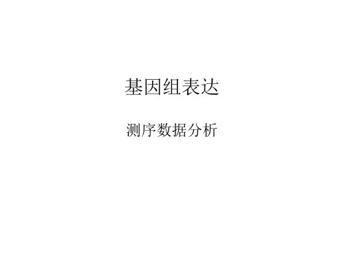 转录组分析_R
