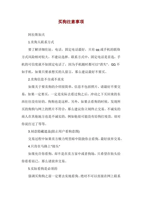 买狗注意事项