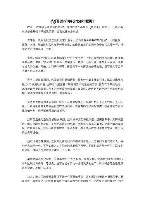 农用地分等定级的原则