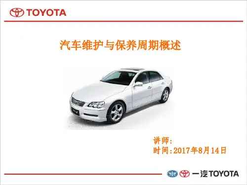 4S店保养周期养护介绍及话术