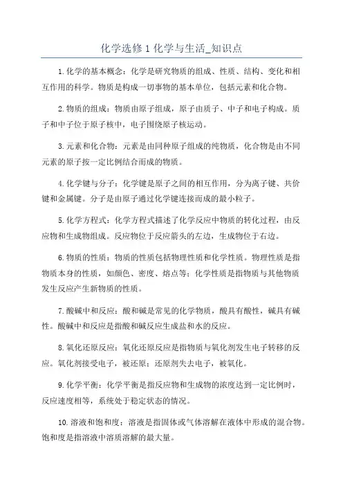 化学选修1化学与生活_知识点