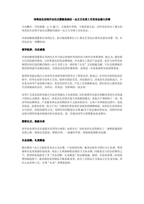 开业典礼和发布会新闻稿