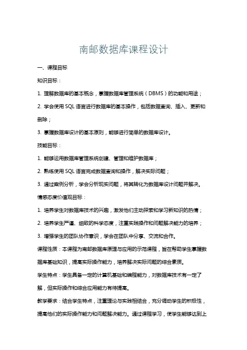南邮数据库课程设计