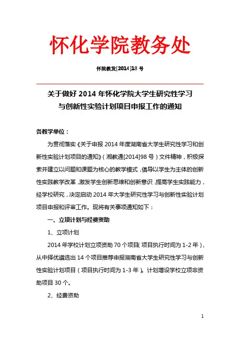 14年创新项目申报
