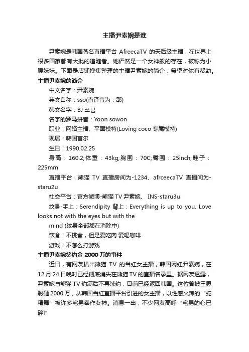 主播尹素婉是谁