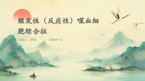 继发性(反应性)噬血细胞综合征PPT演示课件
