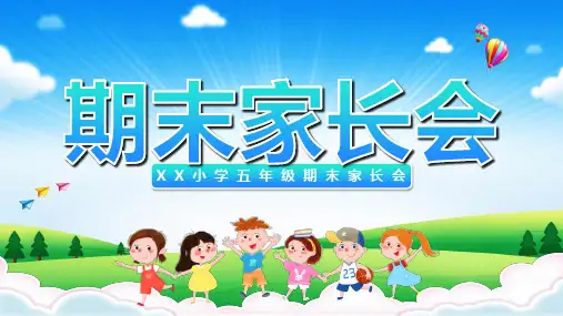 家长会PPT模板