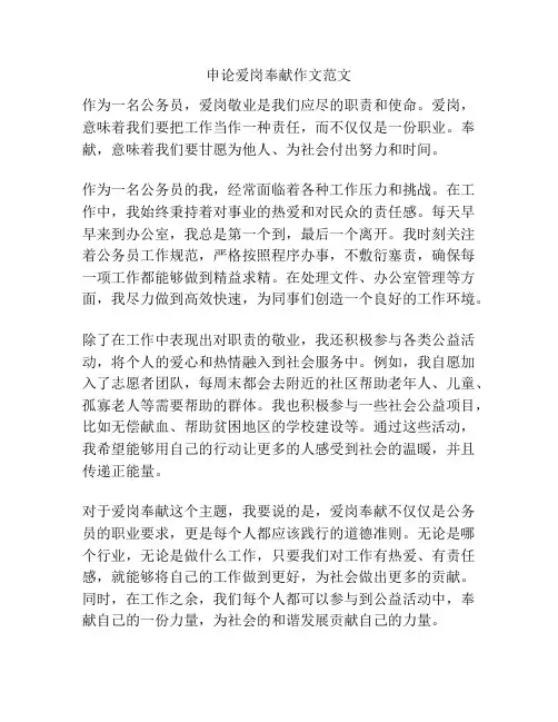申论爱岗奉献作文范文