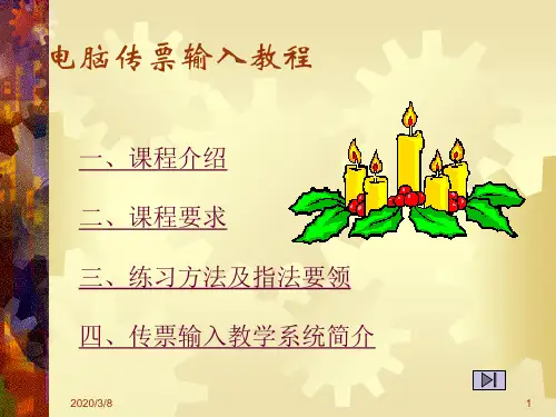 电脑传票输入过程