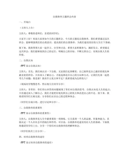 自我修养主题班会内容