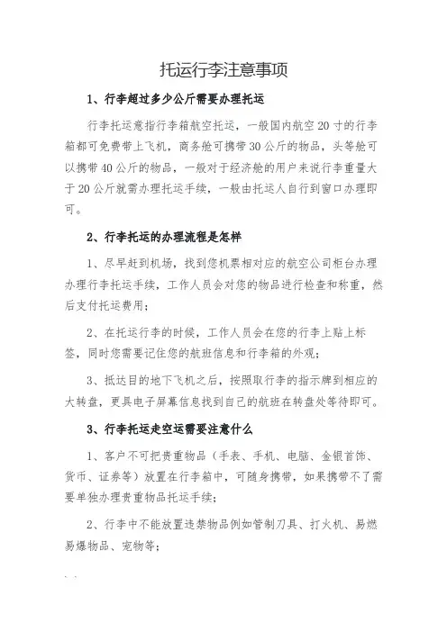 托运行李注意事项