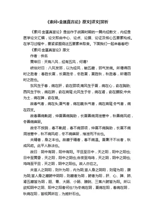 《素问·金匮真言论》原文译文赏析