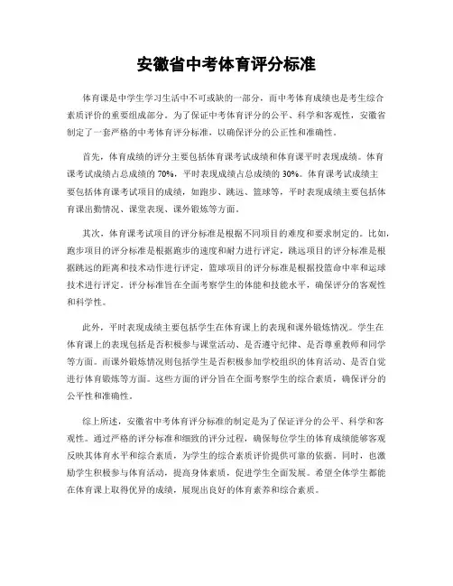 安徽省中考体育评分标准