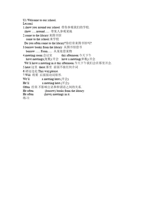精通版五下lesson1知识总结