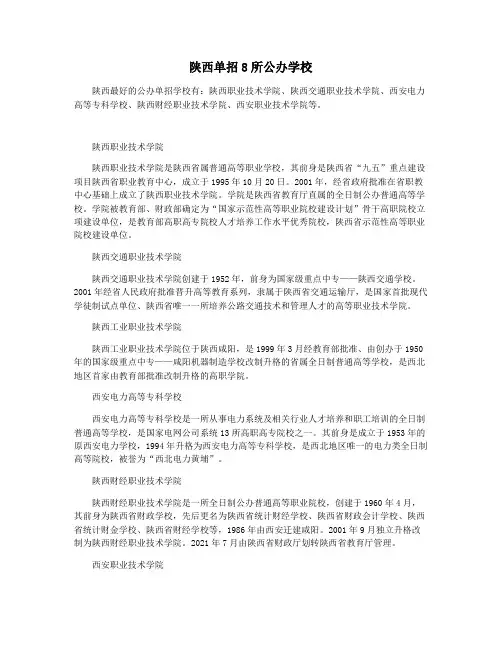 陕西单招8所公办学校