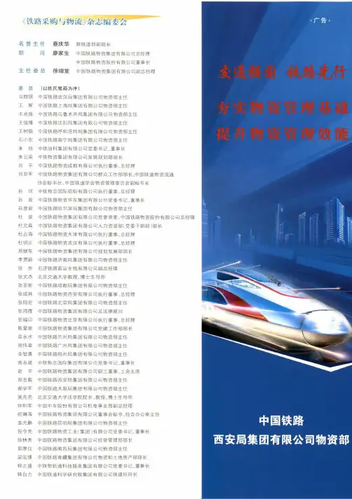 《铁路采购与物流》杂志编委会