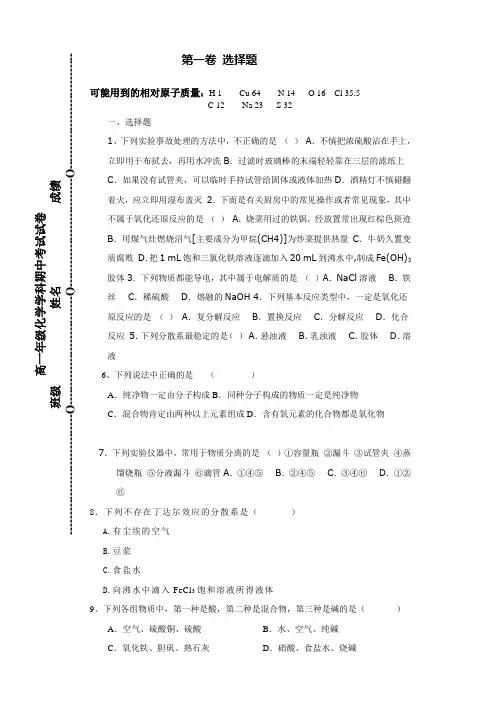 高一年级化学学科期中考试试卷