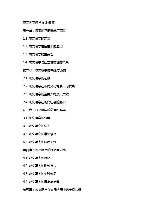 咬文嚼字教学设计(教案)