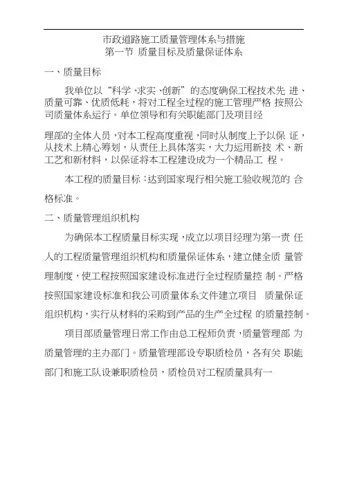 市政道路施工质量管理体系与措施