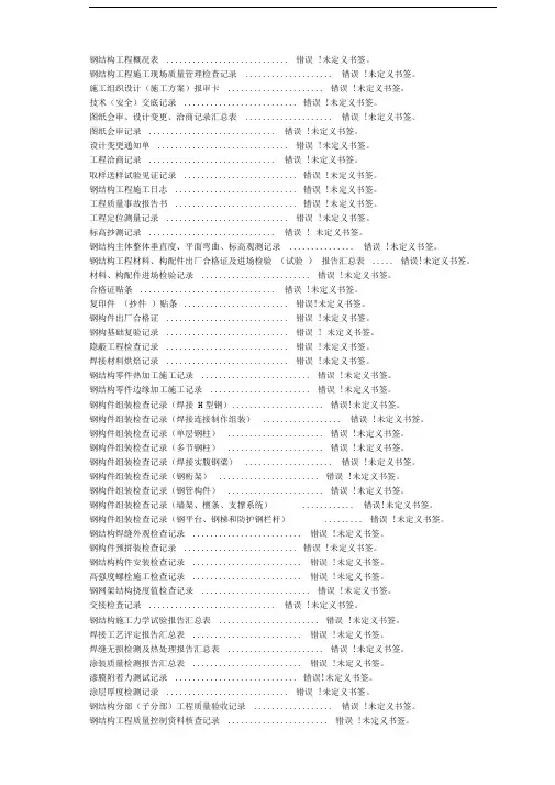 钢结构资料全套表格