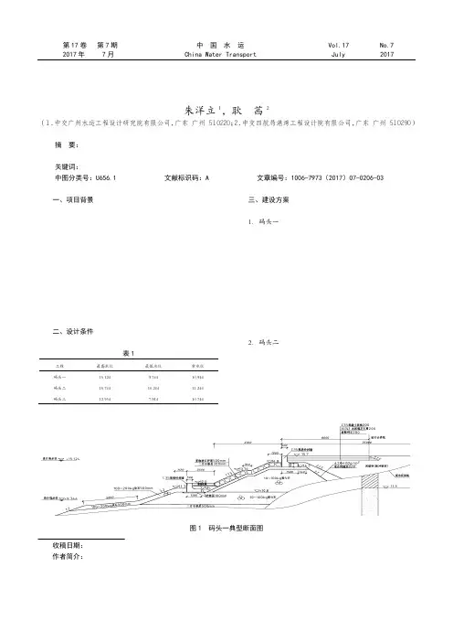 某海事码头设计总结