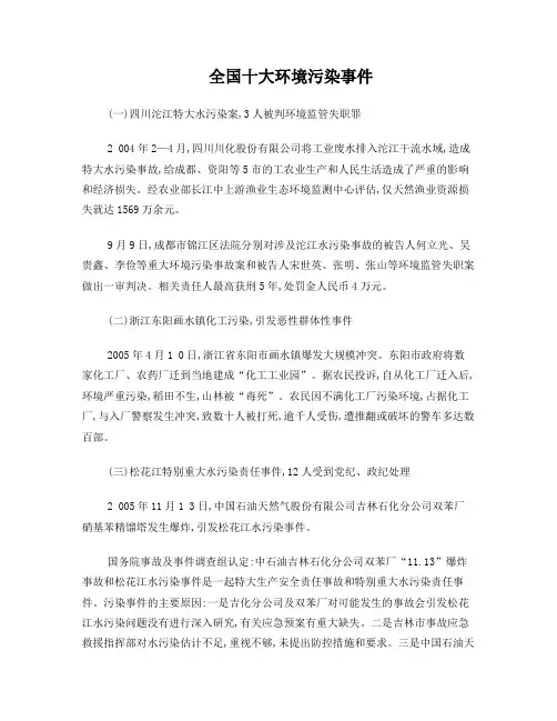 全国十大环境污染事件