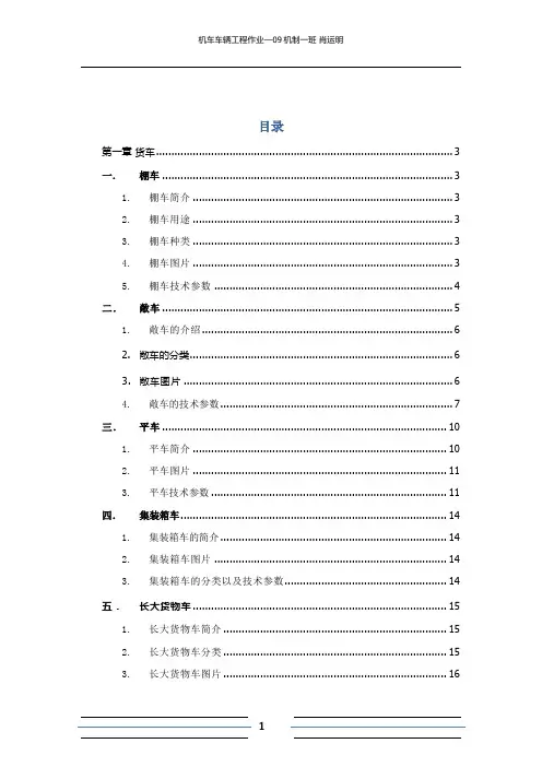 机车车辆工程作业教材