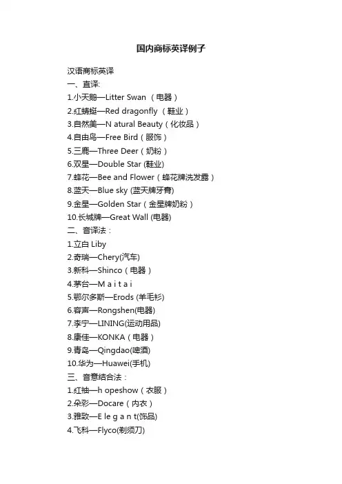 国内商标英译例子