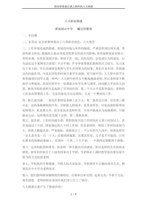 国培研修观后感之教师的八大困惑