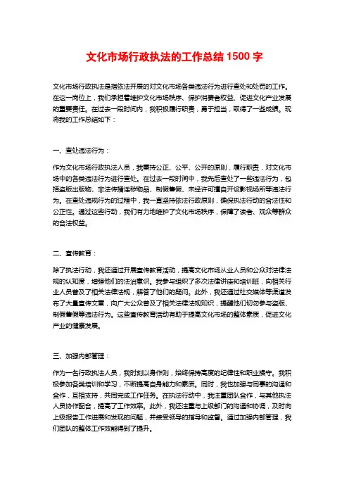 文化市场行政执法的工作总结