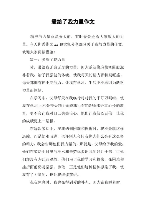 爱给了我力量作文