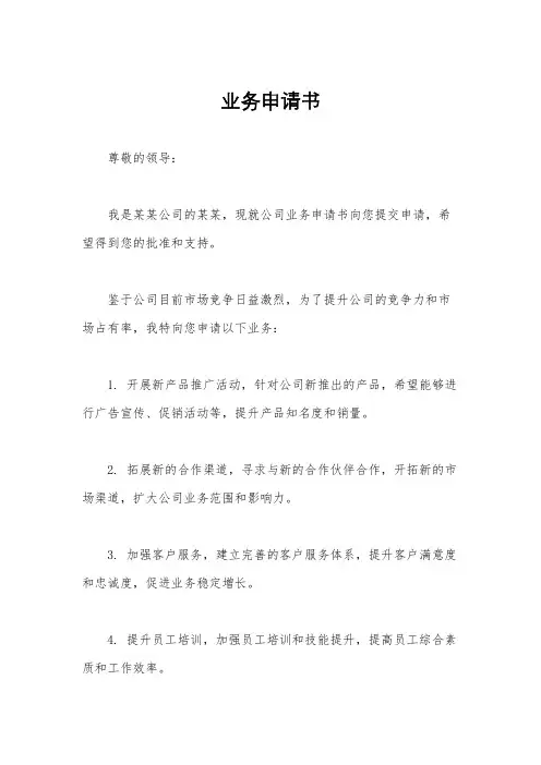 业务申请书