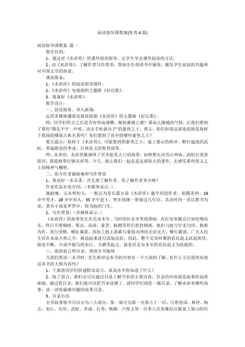 阅读指导课教案(优秀4篇)
