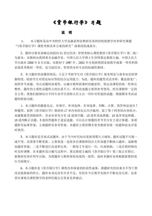 黄达 《货币银行学》 练习题和答案