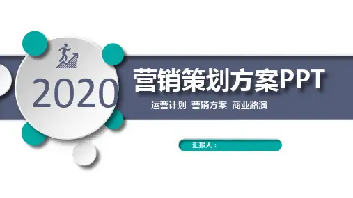 菜鸟驿站运营计划书PPT