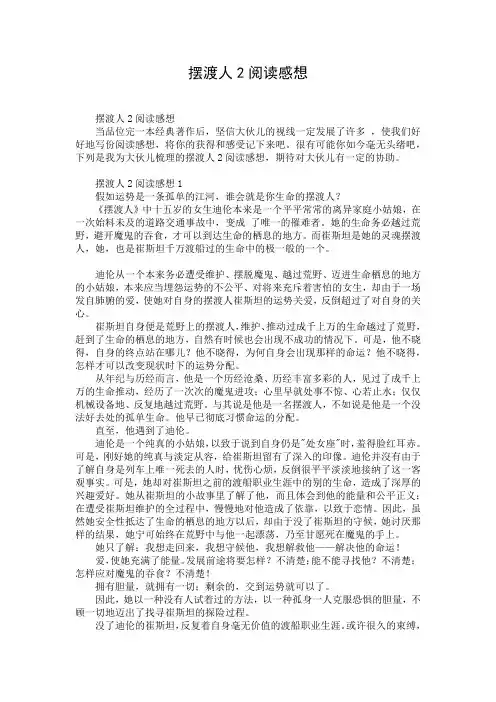 摆渡人2阅读感想