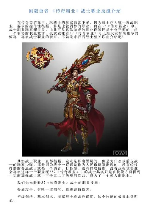 刚毅勇者《传奇霸业》战士职业技能介绍