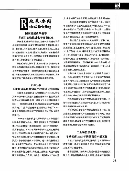 国家发展改革委等多部门加快推进电子商务试点