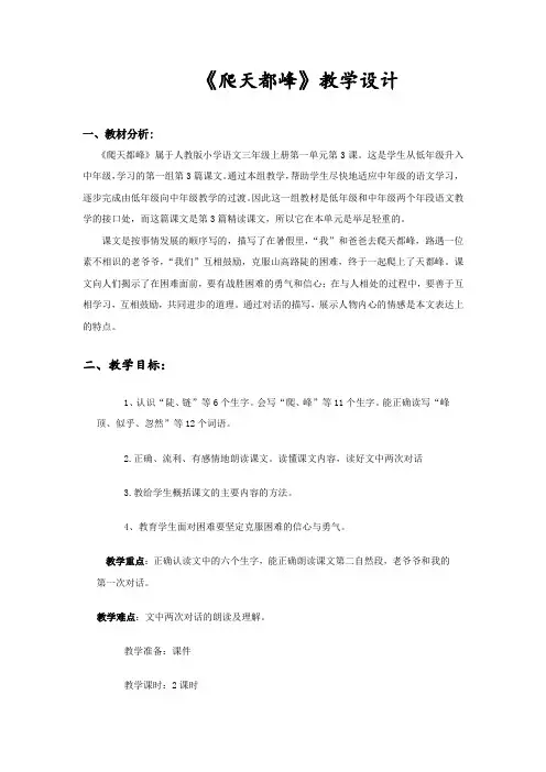小学语文_3 爬天都峰教学设计学情分析教材分析课后反思