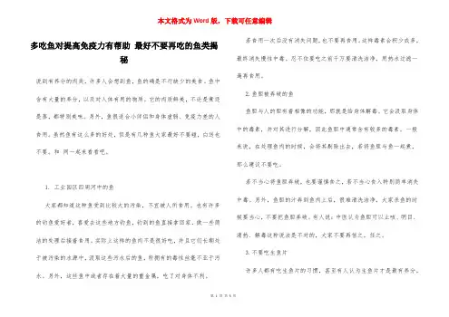 多吃鱼对提高免疫力有帮助 最好不要再吃的鱼类揭秘