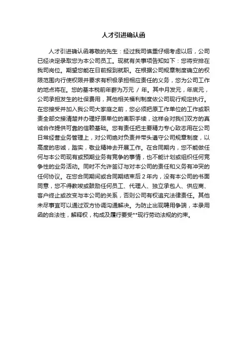 人才引进确认函