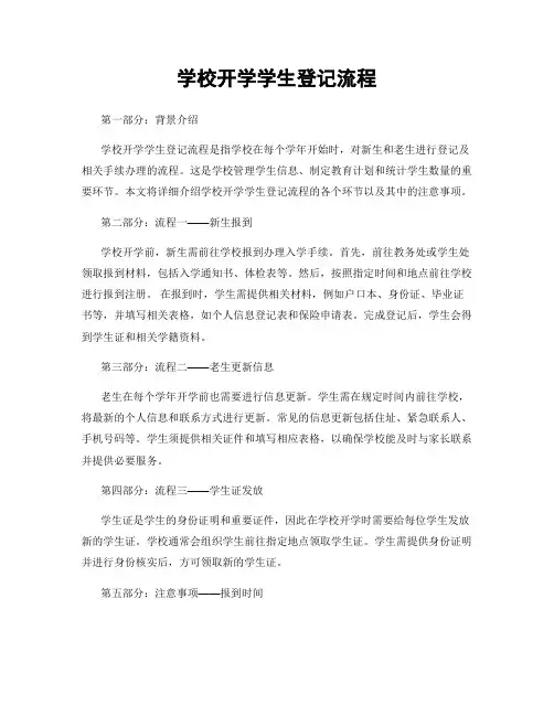 学校开学学生登记流程